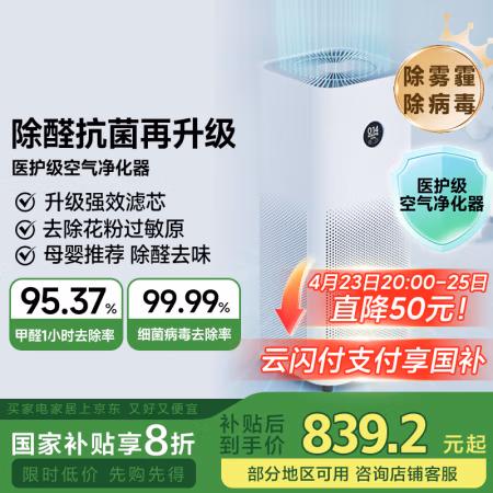 国家补贴:米家 MIJIA AC-M15-SC 空气净化器 4 Pro
