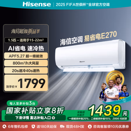 海信 Hisense KFR-34GW/E270-X1 新一级能效 壁挂式空调 1.5匹