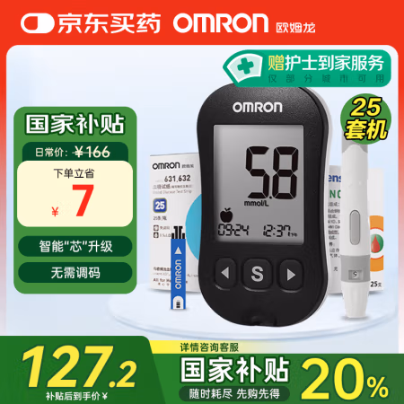 国补7折、PLUS会员：欧姆龙 OMRON 631 血糖测试仪+25试纸套装