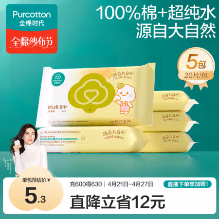 全棉时代 手口专用湿巾 便携湿巾 20片*5包