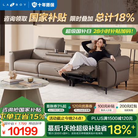国家补贴：乐至宝 GN.677 真皮功能沙发 三人双电动位 2.75m