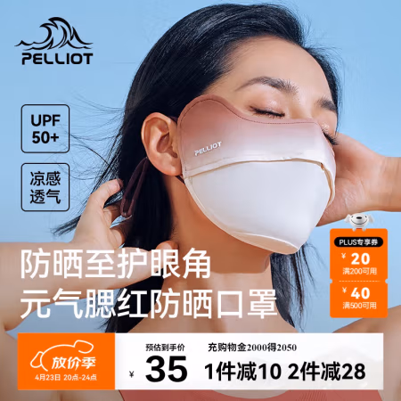 伯希和 PELLIOT 3D立体防晒口置16325602  多色可选