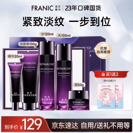 法兰琳卡 护肤品套装护肤礼盒