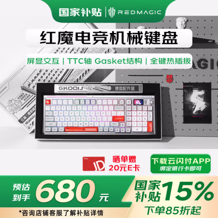 国家补贴：努比亚 红魔系列 GK001J 100键 2.4G蓝牙 多模无线机械键盘 氘锋银翼 TTC烈焰雪轴 RGB