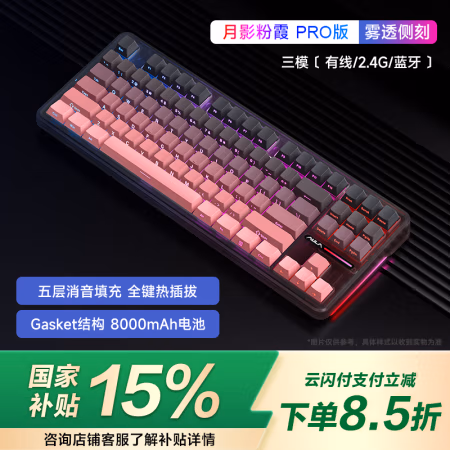 国家补贴：狼蛛 F87Pro月影粉霞 灰木轴V4 客制化三模机械键盘  8000mAh