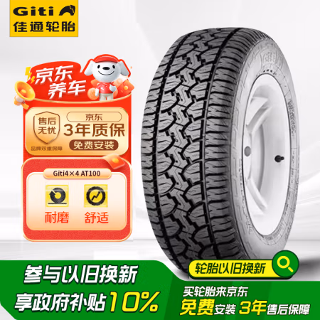 Giti 佳通轮胎 轮胎 265/65R17 120/117S 10PR AT100 适配丰田霸道/坦克300