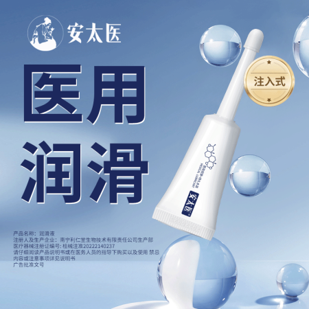 安太医 医用注入式 次抛润滑液 5ml*1支