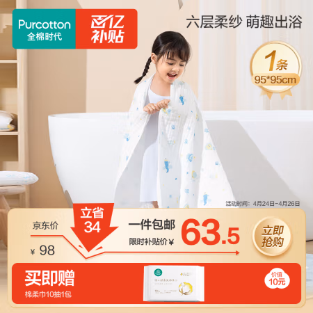 移动端、京东百亿补贴:全棉时代 婴儿浴巾 新生儿童6层水洗纱布浴巾宝宝纯棉 狮子飞机蓝95*95cm