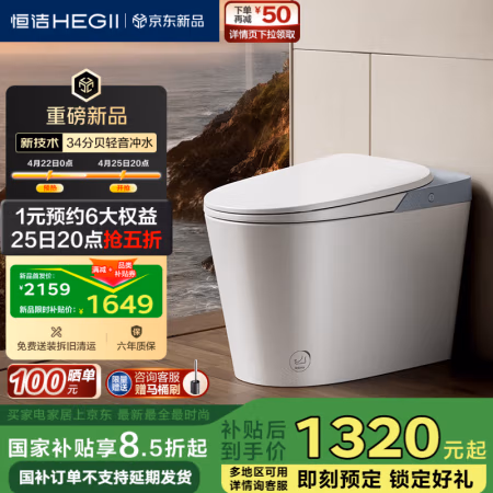 25日0点、国家补贴:恒洁 Qi3 智能马桶一体机 305mm坑距 HQ606A