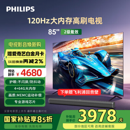 国家补贴、以旧换新：飞利浦 85PUF8399/T3 游戏电视  85英寸