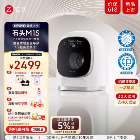 石头 Roborock 迷你洗烘一体机M1S