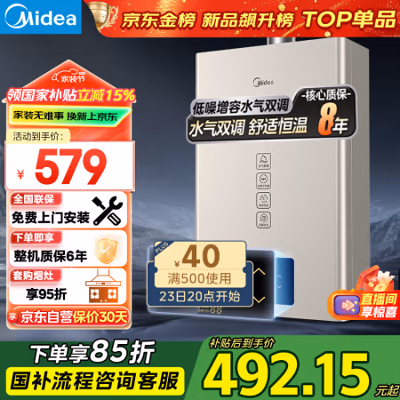 国家补贴：美的 燃气热水器 JSQ25-13KMA 强排式燃气热水器 13L 25kW