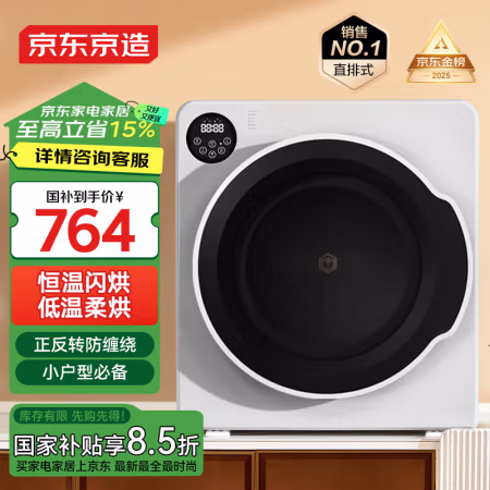 国家补贴：京东京造 JZ-HGJ011 滚筒式干衣机  7KG  智能升级款