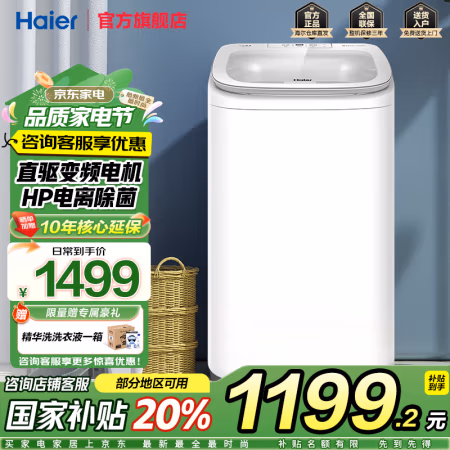 国家补贴：海尔 Haier XQB50-B388 直驱波轮洗衣机 5kg