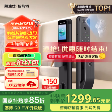 20点开始、国家补贴:凯迪仕 赛博Q3 FVP 智能门锁