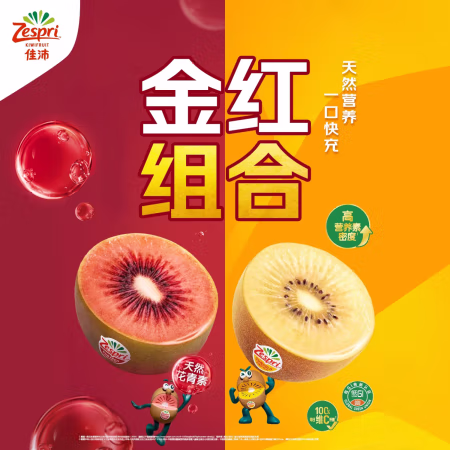 佳沛 新西兰金/红奇异果12个组合装（各6粒）