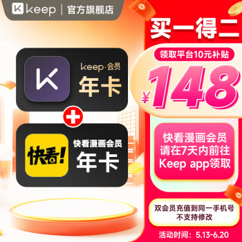 Keep 会员年卡+快看漫画会员年卡