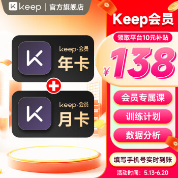 Keep 会员年卡 12个月+赠1个月月卡 共13个月