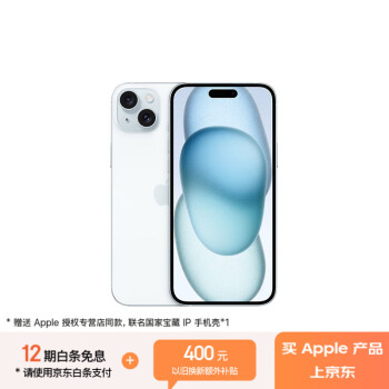 苹果 Apple iPhone 15 Plus 5G手机 256GB 蓝色 京补合约价