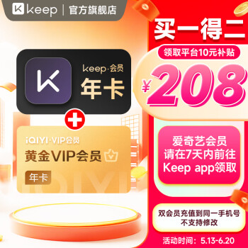 Keep 会员年卡+爱奇艺黄金会员年卡