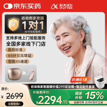 国补7折：科大讯飞 iFLYTEK VAN 610 助听器 星耀版 右耳