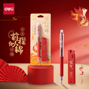 得力 前程似锦0.5mm/2B自动铅笔套装未来可期活动铅  SH162 红色