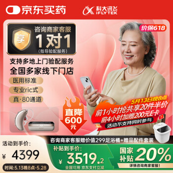 国补7折：科大讯飞 iFLYTEK HC-07 耳背式助听器 皓月版 右耳