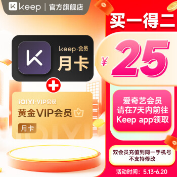 Keep 会员月卡+爱奇艺黄金会员月卡
