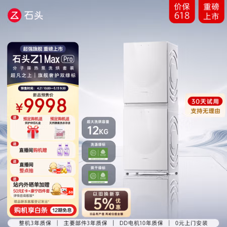 石头 Roborock 热泵洗烘套装 Z1 Max Pro 月镜白/黑曜石