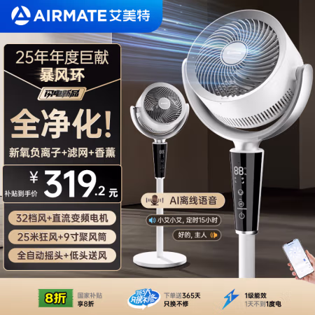 国家补贴：艾美特 空气循环扇负离子净化家用直流语音电风扇节能轻音落地扇FA20-SRDI198