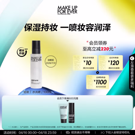 MAKE UP FOR EVER 定妆喷雾白喷100ml (赠定妆喷雾10ml*3+眼唇卸妆啫喱5ml)
