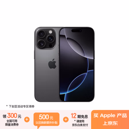 今日必买、国家补贴、PLUS会员:苹果 Apple iPhone 16 Pro 5G手机 128GB 黑色钛金属