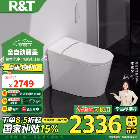 20点开始、国家补贴:瑞尔特 R&T 智能马桶一体机等离子杀菌自动翻盖马桶智能座便器A6pro-305