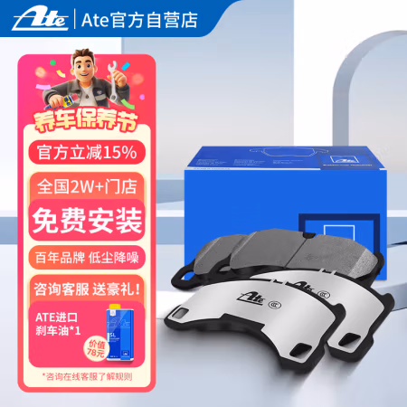 国家补贴：ATE 后刹车片适用奥迪Q3大众CC迈腾帕萨特速腾途观斯柯达长安汽车2749