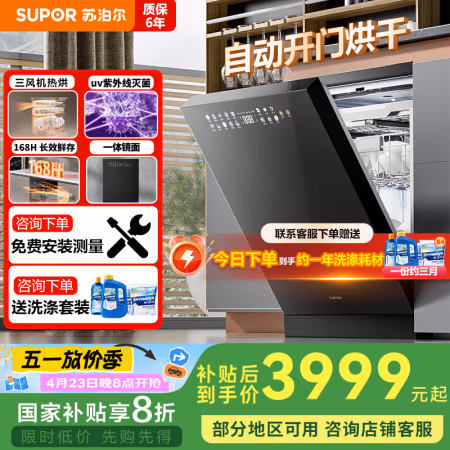 国家补贴：苏泊尔 18套嵌入式洗碗机（一体玻璃面板）