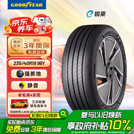 国家补贴：固特异 Goodyear）汽车轮胎 235/40R19 96Y  E锐乘新能源电动车轮胎 适配特斯拉