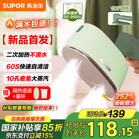 国家补贴：苏泊尔 智能数显挂烫机 EGH-901B