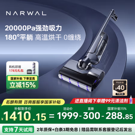 国家补贴:云鲸 NARWAL S2 旗舰版 无线洗地机 YJSC003
