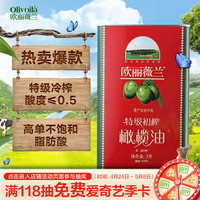 欧丽薇兰 特级初榨橄榄油 3L 红罐　168.1元（需用券）