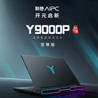 联想 Lenovo 拯救者Y9000P 2025 至尊版 AI元启 电竞游戏本(Ultra 9 275HX 32G 1T RTX5080 2.5k 240Hz OLED)黑