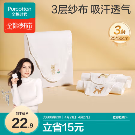 全棉时代 婴儿隔汗巾 25cm*50cm 3条