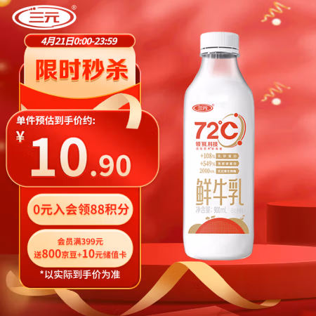 三元 72°C 鲜牛乳 900ml