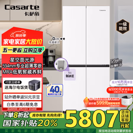 国家补贴:卡萨帝 星空477升594mm专业超薄零嵌入式十字T型四开门家用电冰箱风冷变频BCD-477WGCTDM4WKU1