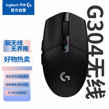 国家补贴:罗技 logitech G304 2.4G LIGHTSPEED 无线鼠标 12000DPI 黑色