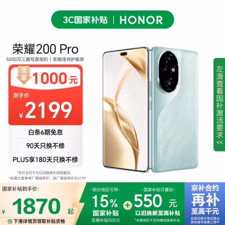 荣耀 HONOR 200 Pro 5G手机 12GB+256GB 天海青