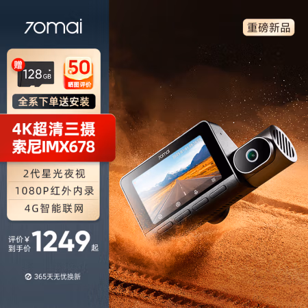 国家补贴：70迈 4K行车记录仪A810Plus 赠内存卡128G
