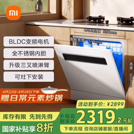 国家补贴：米家 MIJIA 小米洗碗机13套白色大容量白净系列S2热风烘干灶下换装消毒柜嵌入式洗消烘存一体变WQP13-02