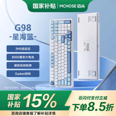 国家补贴:迈从 G98客制化机械键盘gasket结构三模全键热插拔电竞游戏 星海蓝 白菜豆腐轴V2