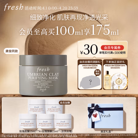 fresh 馥蕾诗 意大利白泥净颜面膜 100ml(赠 玫瑰面膜 15ml*3+会员加赠 玫瑰面膜 15ml)