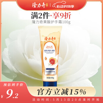 隆力奇 蛇油果酸护手霜 100g